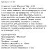стамеска 10 мм, &quot;maximum&quot; mx 13155 оптом