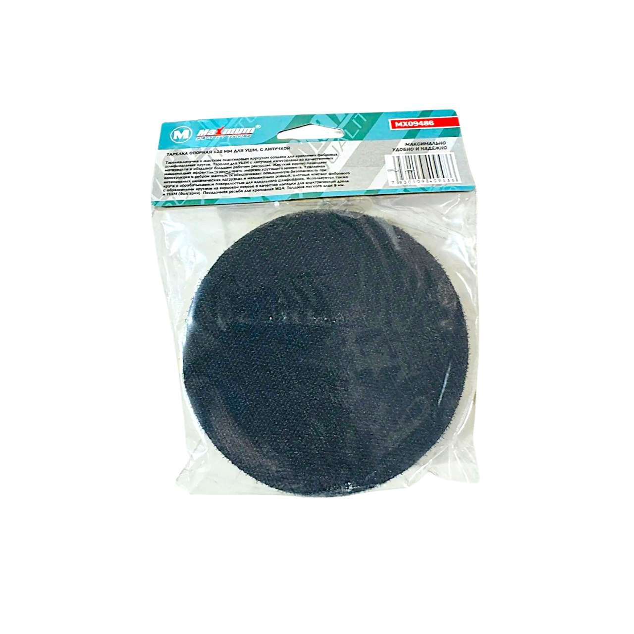 Тарелка опорная 125 мм для УШМ, с липучкой оптом